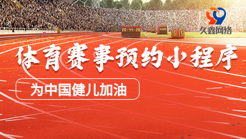 <hl>微信</hl>小程序公众号<hl>开发</hl>-体育场地在线预约/积分商城