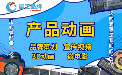 产品动画创意MG动画制作企业Flash动画定制作