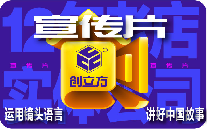企业产品牌三维MG动画广告宣传片微<hl>电影</hl>视频<hl>后期</hl><hl>剪辑</hl>拍摄