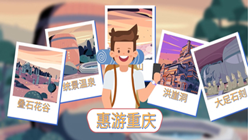 【产品动画宣传】惠游重庆App产品MG二维动画动漫设计制作