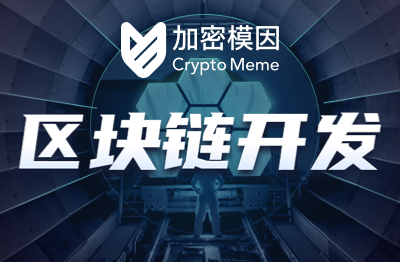 智能合约NFT数字藏品钱包去中心化交易联盟链