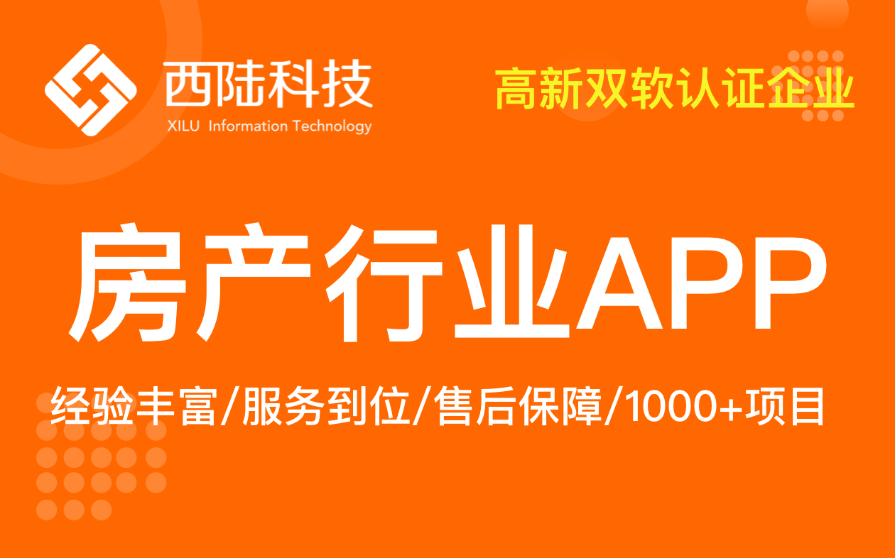 房地产APP开发、经纪人房东二手房公寓租赁新楼盘在线签约