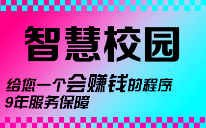 学校app教学管理系统开发学习教务软件学籍档案教室排课