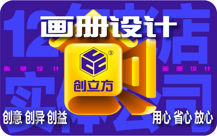 <hl>宣传册</hl>画册手册折页台历封面<hl>宣传品</hl><hl>广告</hl>PPT展板书籍封面