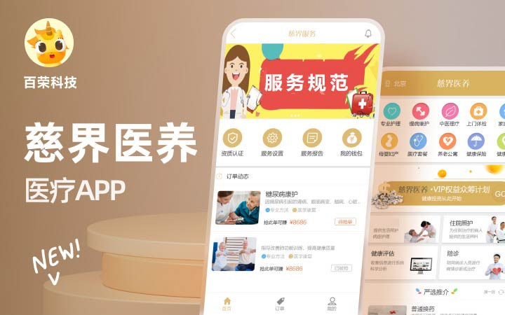百榮科技-12年專注開發(fā)