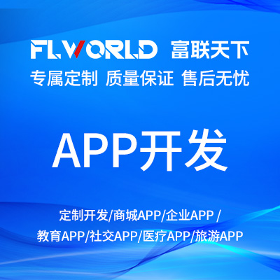原生APP開發(fā)定制外包iOS安卓java電商社交直播教育