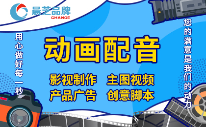 动画配音 mg动画配音三维动画宣传品配音