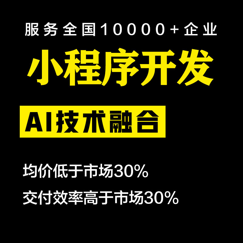 智慧社区物业共享无人茶室洗车二手房答题预约分销小程序开发