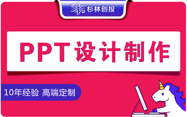 <hl>PPT</hl><hl>设计</hl><hl>PPT</hl>制作<hl>PPT</hl>美化路演<hl>ppt</hl>招商<hl>ppt</hl>幻灯片