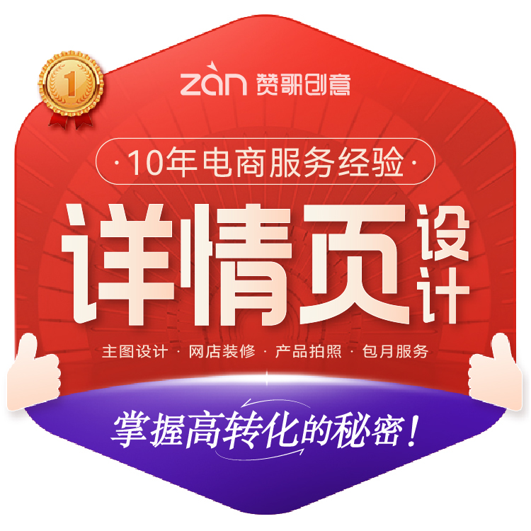 亚马逊A+国际站Shopify独立站主图长图片详情页设计
