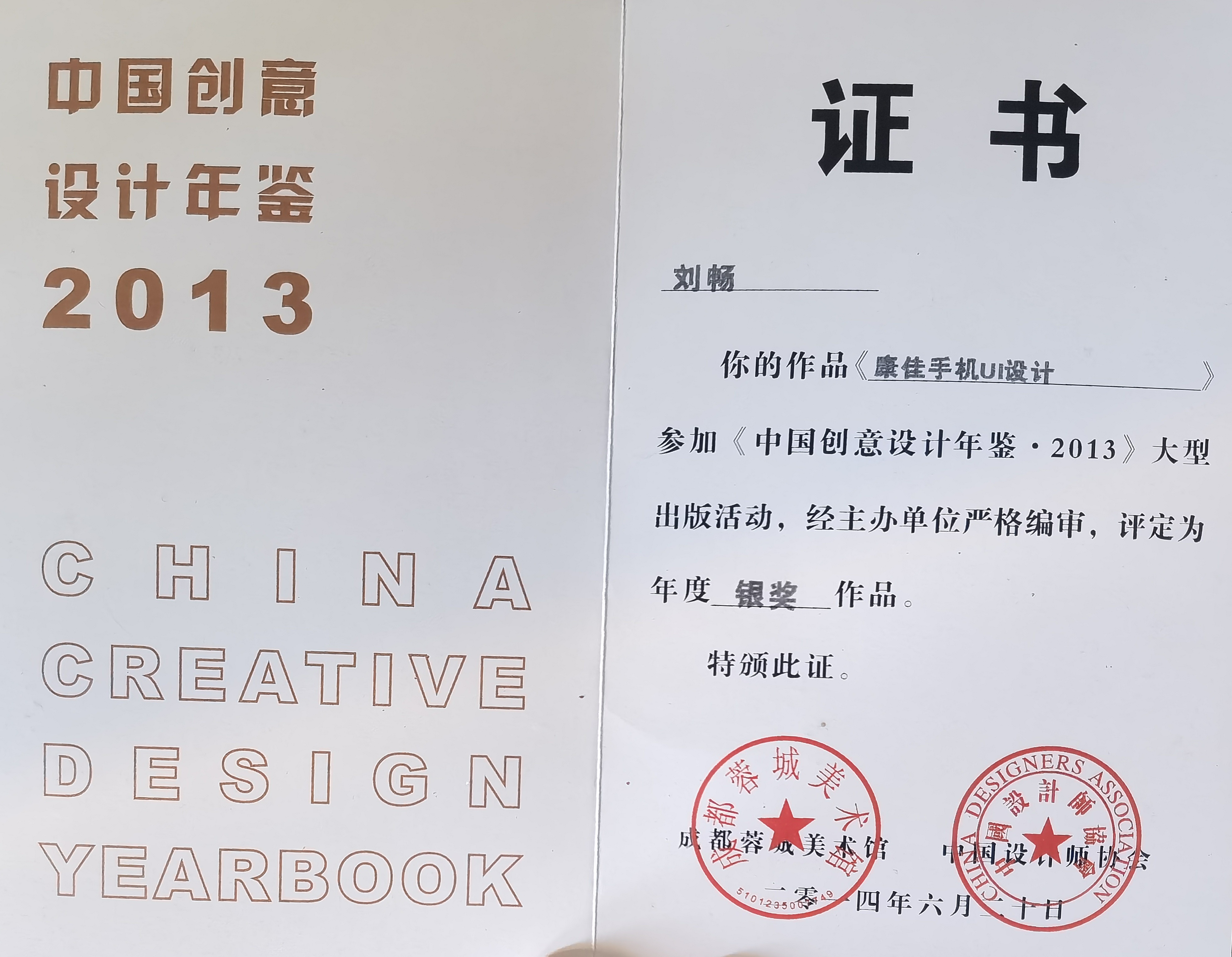 中國創(chuàng)意設(shè)計(jì)年鑒