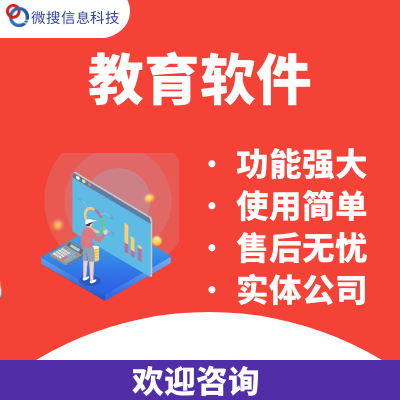 教育<hl>软件</hl><hl>开发</hl>定制教学管理教务报名作业题库答题