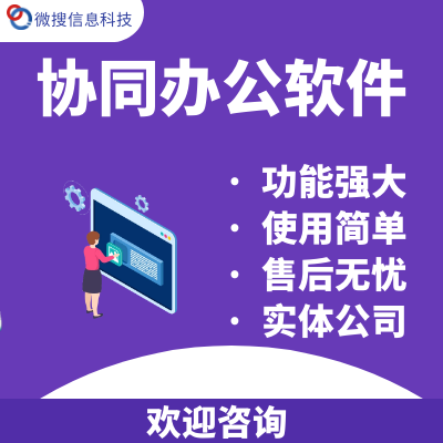 OA企业协同办公软件crm进销存erp采购管理