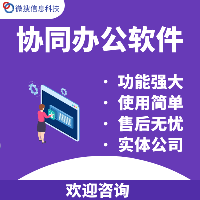 OA企业协同办公<hl>软件</hl>crm进销存erp采购管理