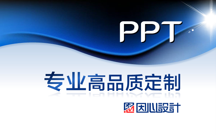 <hl>ppt</hl><hl>设计</hl><hl>PPT</hl>制作招商路演美化课件年会发布会演示汇报易