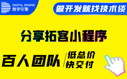 <hl>微信</hl>抖音小程序朋友圈软文章分享拓客裂变引流<hl>推广</hl><hl>平台</hl><hl>开发</hl>