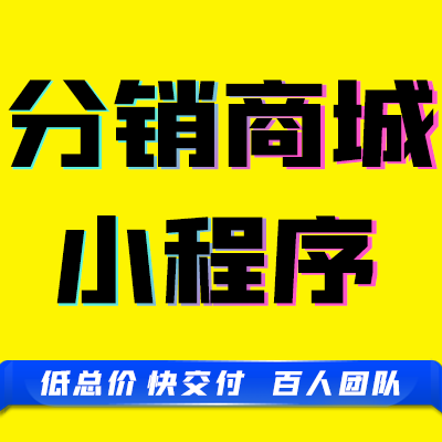 微信抖音小程序外卖系统公众号美团校园卖跑腿商城分销门店