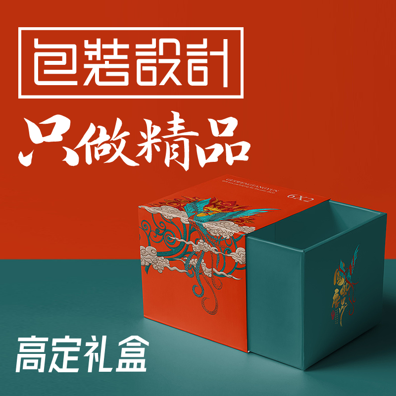 产品精美国风国潮高端礼盒手绘插包装盒定制设计上海因心总监