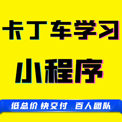 微信抖音小程序卡丁赛车线下学习课程车辆损坏管理系统开发