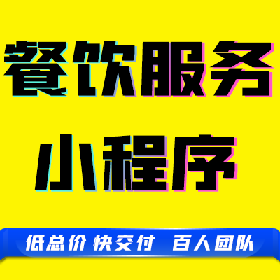 食堂点餐软件开发员工餐企业商务团餐预约微信小程序