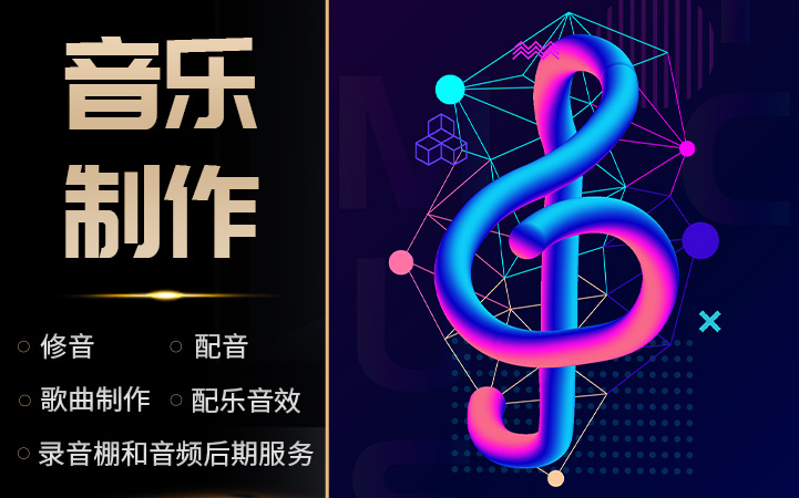 【作曲編曲】全國北京杭州音樂制作創(chuàng)作樂器創(chuàng)作歌曲歌詞