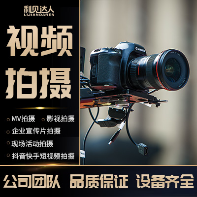 影视摄影摄像全国北京杭州企业宣传片年会活动发布会剪辑包装