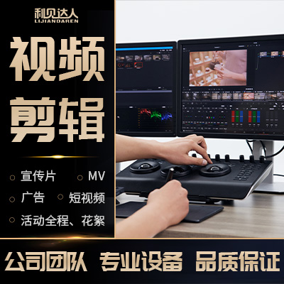 全國(guó)北京杭州宣傳片廣告片專題紀(jì)錄片影視制作剪輯包裝特效