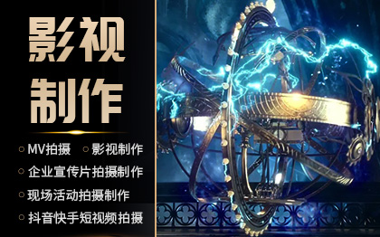 全國北京杭州三維MG動(dòng)畫制作宣傳片產(chǎn)品企業(yè)廣告特效視頻