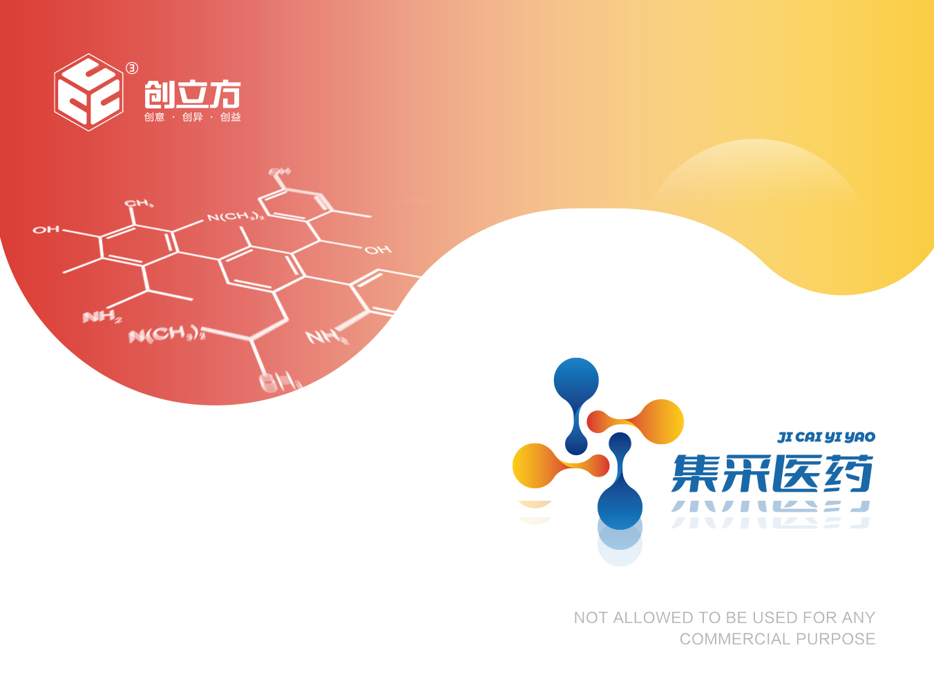 集采医药logo设计