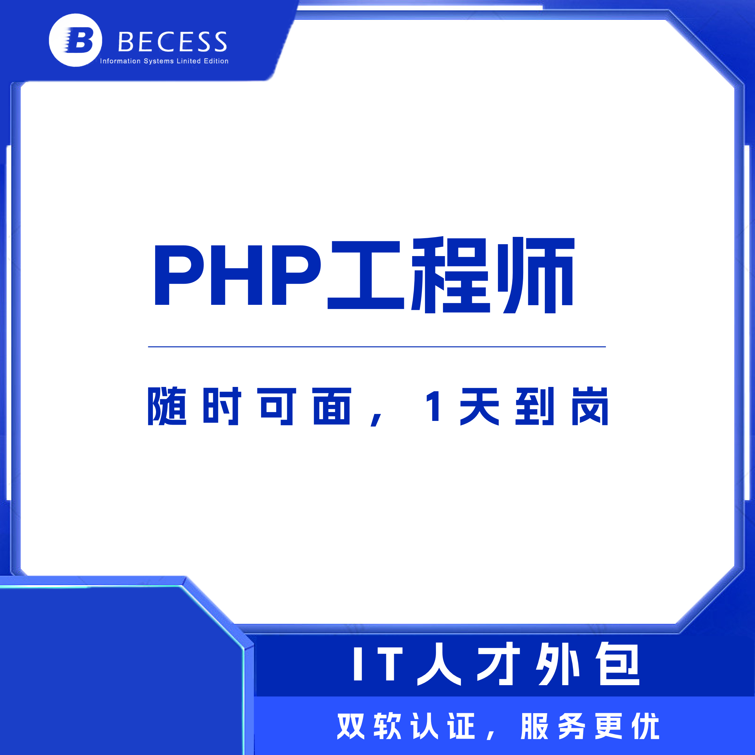 PHP工程师