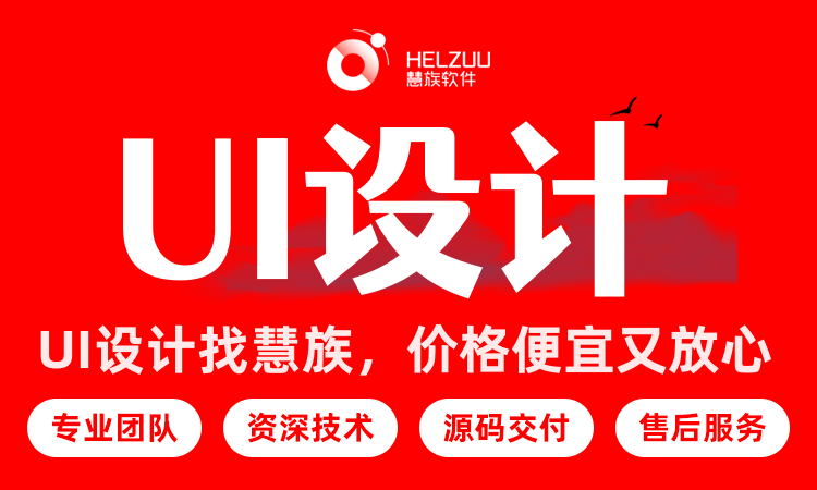 慧族網(wǎng)絡(luò)19年實(shí)體百人開發(fā)團(tuán)隊(duì)