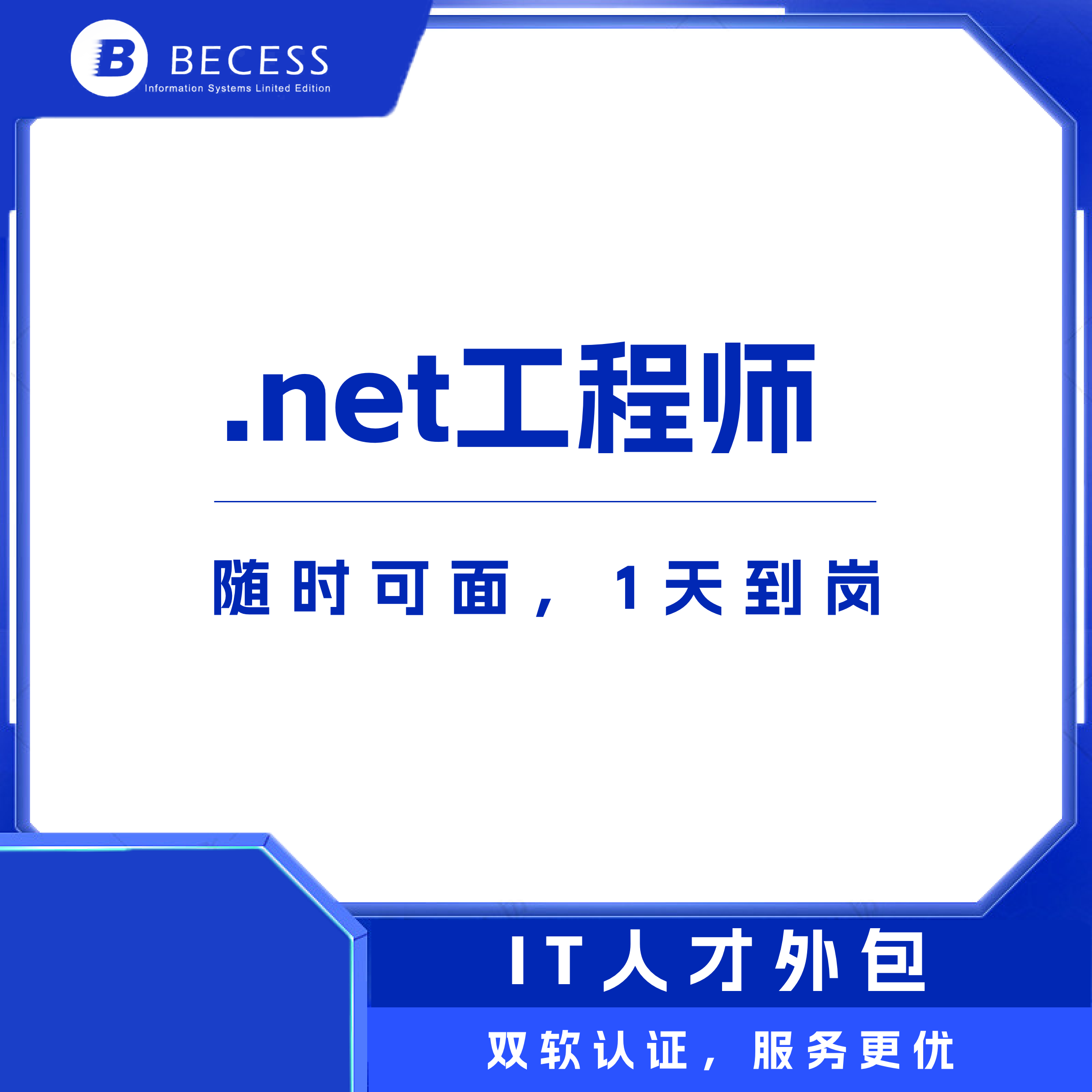 .net工程师