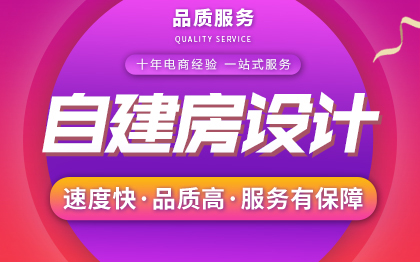 自建房设计室内设计装修设计3D效果图设计家装设计VR设计
