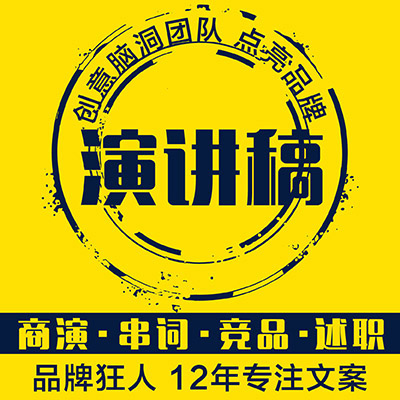 匯報競選就述職演說主題勵志演講稿發(fā)布會演講解說詞