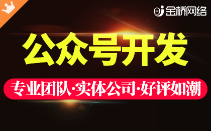 管理微信公众号开发商城公众号开发