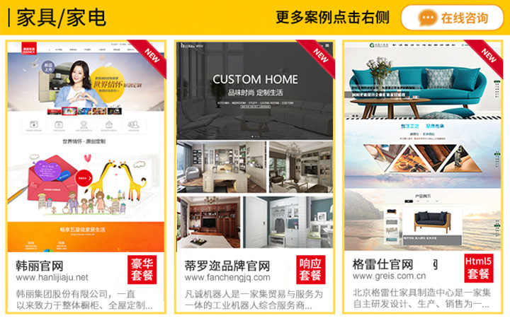 创世网络网站建设