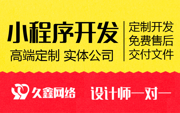 久鑫網絡-久久網絡16年