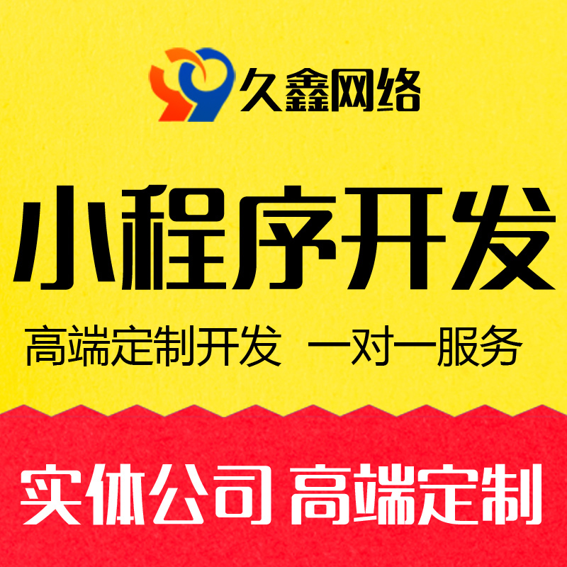 久鑫网络-久久网络16年