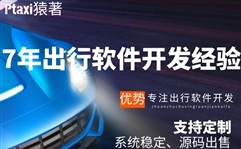 猿著科技_為企業(yè)提供一體化SaaS出行服務(wù)行業(yè)解決方案