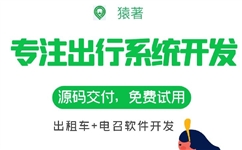 猿著科技_為企業(yè)提供一體化SaaS出行服務(wù)行業(yè)解決方案