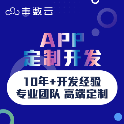 【电商APP开发】电商购物商城定制开发电商平台软件系统开发