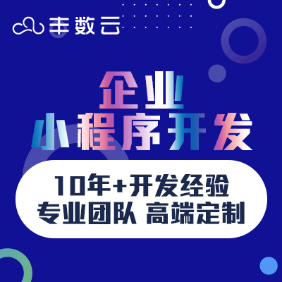 【企业小程序开发】微官网设计形象展示服务产品介绍企业集团门店