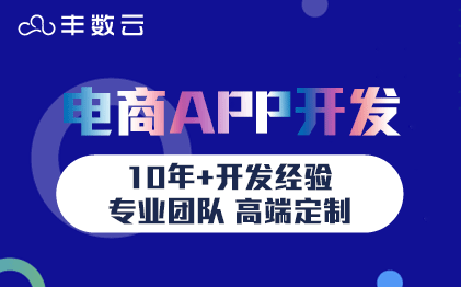 【电商直播<hl>APP</hl><hl>开发</hl>】直播带货短<hl>视频</hl>商城软件系统定制