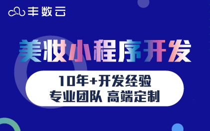 【<hl>美</hl>妆小程序开<hl>发</hl>】<hl>美</hl>业<hl>美容</hl><hl>美</hl><hl>发</hl><hl>美</hl>睫<hl>美</hl>甲健身沐足预约定制开<hl>发</hl>