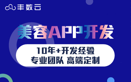 【<hl>美容</hl><hl>APP</hl><hl>开发</hl>】<hl>美容</hl>美甲整形<hl>美容</hl>在线咨询预约<hl>APP</hl><hl>开发</hl>