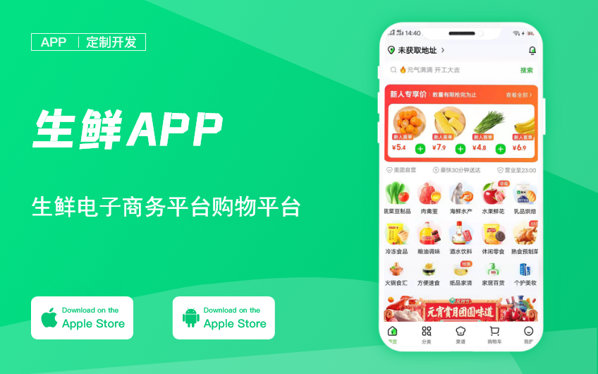 購(gòu)物app定制開(kāi)發(fā)生鮮配送客戶(hù)端商城打車(chē)團(tuán)購(gòu)平臺(tái)直播軟件源碼
