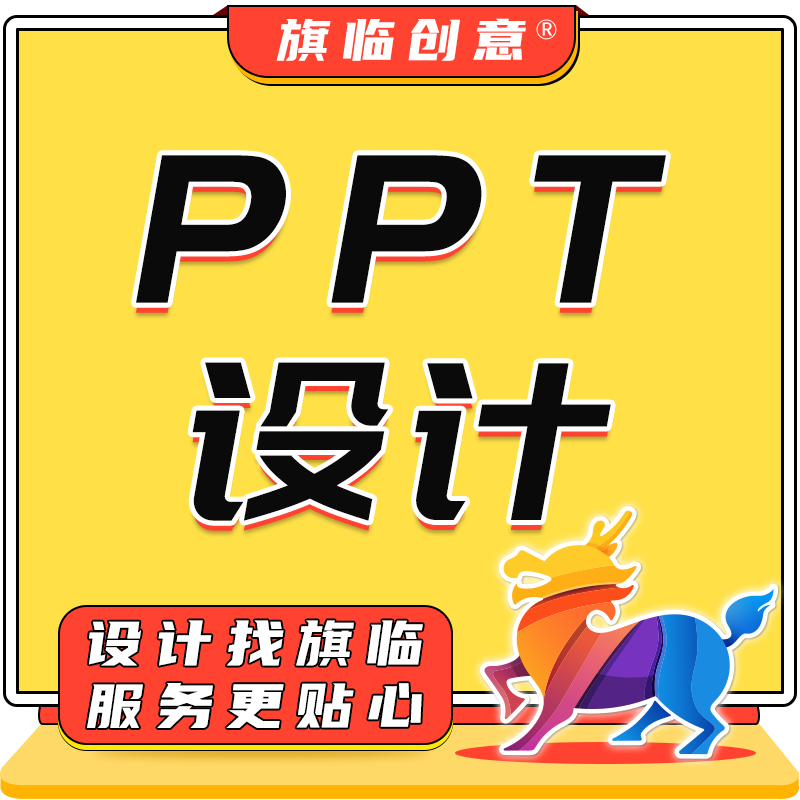 高端招商PPT设计课件制作专业升级美化优化ppt设计