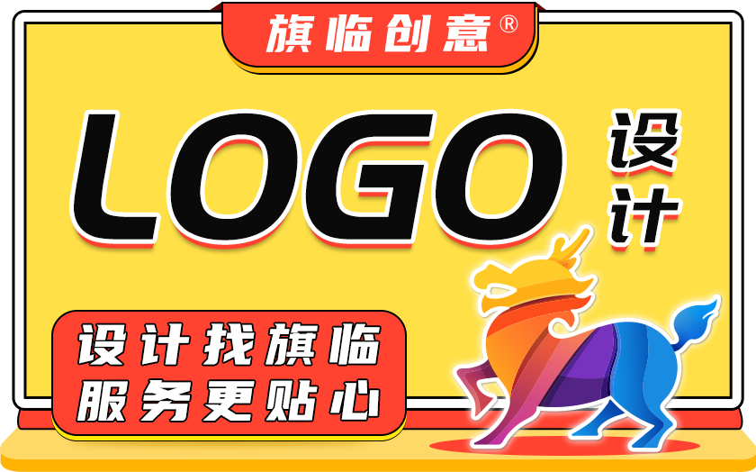 旗臨品牌設(shè)計