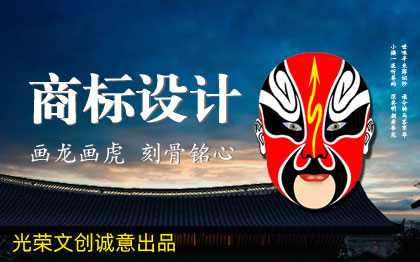 shangbiao<hl>商标</hl><hl>服务</hl>_光荣文创，诚意更值信赖