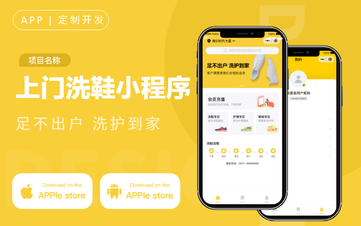 智能洗鞋柜小程序定制开发站点下单上门配送师傅入驻在线预约系统
